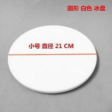 圓形刺身壽司冰盤 魚生拼盤料理盛器, 1個, 圓形小號冰盤21CM,均碼