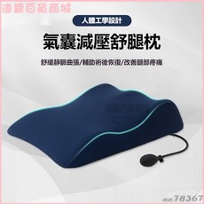 墊腿枕睡眠腳枕腿墊床上睡覺腿枕擡高曲張枕頭專用 舒壓擡腳枕 老人墊腳枕 擡腿架腿枕 減壓靠墊, O月光【新升級熱賣-墊腿/】50*60*,O抬腿舒緩枕/升級竹炭因子氣囊可調節高度