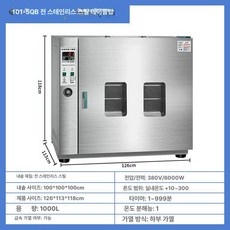 산업용 항온 건조기 연구실 고온 배양기 오븐 열풍, 기본 색상, 전체 101-5QB