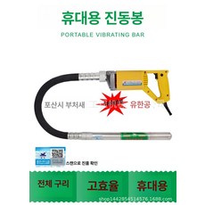 다기능 속도 조절 진동운동 진동기 콘크리트, 푸이 1m 헤드 포함 1000w, 기본 모델명/품번