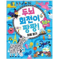 퍼즐 문제집 교육용 창의력 두뇌훈련