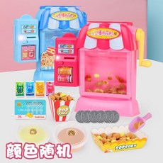 台北出貨兒童爆米花機玩具售賣機仿真迷你過家家3-6周歲以上女孩生日禮物8, 1個, 爆米花機【粉 藍 顏色隨機】