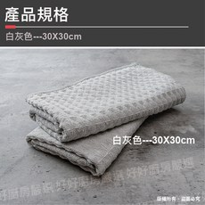 華夫格抹布 - 超細纖維吸水抹布 吧檯/酒杯/玻璃杯/廚房抹布 -, 1個, 淺白灰30X30cm