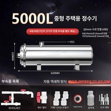 대용량 지하수필터 대형 녹물 현장 소형 여과 미세불순물, (5t 자동 역세척 모델), 기본 색상