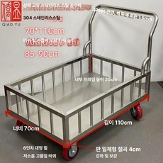 스텐 무소음 손수레 카트 이동식 운반카트 대형 평판 핸드카, 기본 의자 구성, 304스테인리스스틸 70x110cm 500kg 6인치