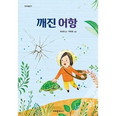 [크레용하우스] 깨진 어항, 없음