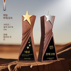 우드 트로피 우수 시상식 직원 크리스털 상패 송년회, 번호 045, 기본 색상