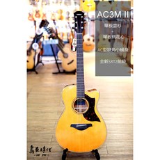 烏克時代 Yamaha A系列全單板電木吉他AC3M II，音色卓越，演奏舒適，適合舞台演出與錄音, 1個, AC3M II