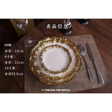 浮雕金邊家用盤子 輕奢肌理牛排碟, 8寸盤1個裝, 1套, 如圖