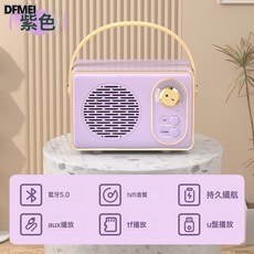 DFMEI 復古藍牙音箱, 如圖, 【洋芋紫】 HFIF升級版+360°環繞音+皮革提手設計