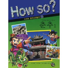 TongkeunBook 春秋 1