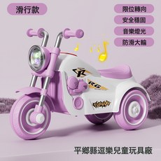 DFMEI 兒童電動三輪摩托車1-3歲男孩女孩充電三輪車可坐可滑行玩具車, 1個, 滑行款-紫色:如圖