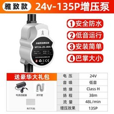 增壓泵 增壓水泵 24V智能家用增壓泵 太陽能熱水器專用 變頻加壓泵, 1個, 24v135P自動基礎增壓泵