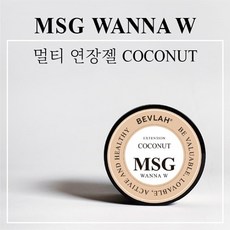 [비블라] MSG 멀티연장젤-코코넛 / WANNA W / 25g, 1개