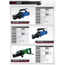 FKS BOST 鋼筋切斷機 (RC系列), 1個, 傳統型鋼筋切斷器 RC-16 五分