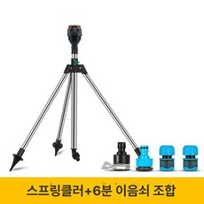 회전 스프레이 자동 분수기 물 분사기 장치 정원 스프링클러 시스템 회전밀대, 스프링클러6분 접속 조합, 1개