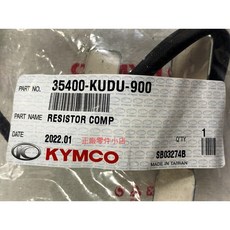 光陽正廠 KUDU 電阻器組 脫扣 三冠王 G3 奔馳 奔騰 如意 MOVIE, 1個