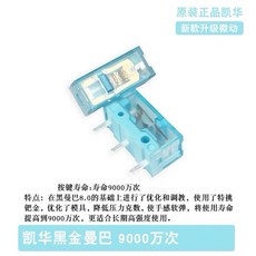 凱華白刃 鼠標微動開關 電競遊戲 毫秒級觸發 低延遲 億次壽命, 1個, 黑金曼巴微動9900萬次按壓 2顆