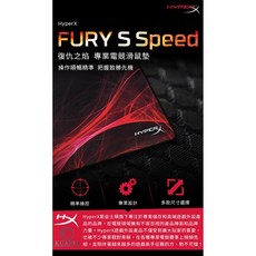 HyperX FURY S Speed 電競滑鼠墊, 1個