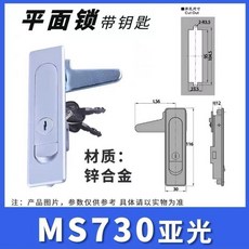 MS818603電櫃箱配MS480電櫃鎖平面鎖櫃控制箱鎖網路機櫃鎖MS系列ku, MS730-1-2亞光帶鑰匙