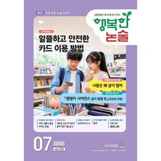 행복한 논술 초등학생용 중급 223호 (2026.7), 이태종NIE논술연구소