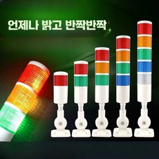 타워 LED램프 시그널타워 3단 24v 부저 경고등 경광등, 고장등 5단 무음(상시/깜빡) 12-24V, 1개
