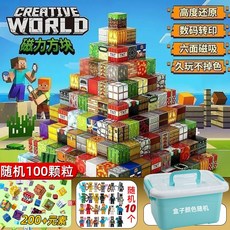 我的世界磁吸方塊 益智拼裝玩具 麥塊積木 磁吸積木 方塊磁鐵, 1個, 200粒隨機+20人仔+20武器（收納盒裝）, .