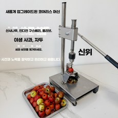 텐서 다용도 씨 제거기 매실까는기계 대추 올리브, 1. 유감+올리브 7mm 칼날+베이스