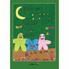 빠르르르릉 뚜르림 삐삐삐 구름이 2 동시집 - 김연아 그림책 2 (양장), 상품명