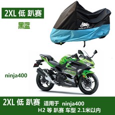 2XL 機車車罩，適用於 Ninja400、650、1000SX、Z900、H2 等仿賽車型，2.1米以內，黑綠配色, 黑蓝2XL ninja400