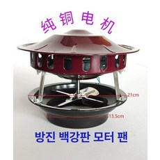 화목난로 강제배기 굴뚝 장작 배기팬 환풍기 연기 연통, 80w(13.5-21cm)