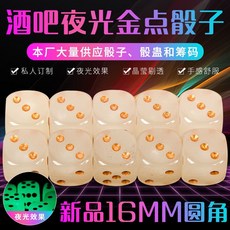 14MM/16MM圓角夜光骰子組，含16號發光骰子及多色骰子，適用於比大小/吹牛/21點等桌遊, 12#夜光紅藍點10粒, 1個