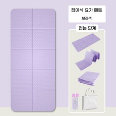 [대욱] 접이식 두꺼운 요가 매트 - 휴대용 피트니스/낮잠 겸용 가정용, 1개, 보라색