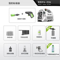 綠田 雪豹 P4-IDN 高壓清洗機, 1個, 品牌直營,雪豹P4-1600W標配版
