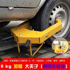 자동차 도난방지 승용차 캠핑카 클램프 잠금장치, 클램프형 차륜 이중 잠금