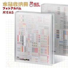 喵匠 HOBBY MIO A5 水貼收納冊 防潮濕貼紙簿, 1個
