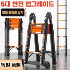 신축식 접이식사다리 가정용사다리 AH형 가정용실내 사다리 다용도 사다리 휴대용 길이조절 접이식 안테나 사다리, 1개