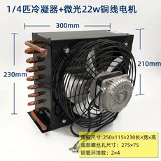 물콘냉각기 쿨러 증발기 지하수 쿨링팬 응결기 냉방, 1 4 +미광 커버 22w+200 B