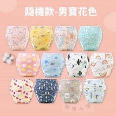 寶寶戒尿布學習褲 防水隔尿訓練褲 純棉透氣學習內褲 多款花色 S碼 90碼, 1個, 隨機款 男寶-版型略小,S碼 90碼(11kg以下)