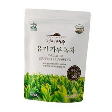 다농원 청정제주 유기녹차가루 유기가루녹차, 본상품