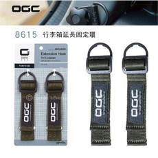 【MRK】日本 OGC No.8615 行李箱延長固定環 露營汽車收納固定網, 1個