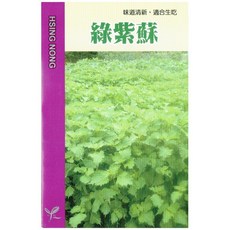 興農綠紫蘇種子，味道清新，適合生吃，家庭園藝首選, 1個