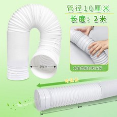 건조기 배기 신축 호스 10cm 연결 연장관 배출구 통풍 덕트, 1개, 연장 튜브 -  2미터  - 프리 클램프