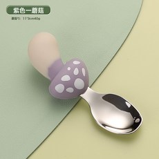 DFMEI 寶寶硅膠勺子嬰幼兒輔食餐具創意蘑菇兒童304不鏽鋼勺叉禮盒套裝, 1個, 蘑菇紫色勺(OPP袋):如圖