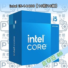 皮老闆3C CPU intel i5-14400 【10核/16緒】