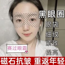 磁石眼膜 晶鑽抗皺緊緻提拉修護淡化黑眼圈細紋眼袋, 1個, 1片價格