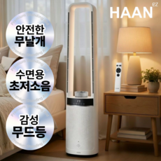 [초저소음 무날개]한경희 날개없는 선풍기 1위 최급형 무소음 무풍 가정용 무드등 리모컨, AIR-SLIM