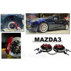 傑暘國際車身部品 MAZDA3 2017 大六活塞卡鉗組 355mm浮動碟 提升制動性能, 1個
