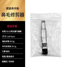 手動不鏽鋼鼻毛修剪器 舒適小巧便攜 可水洗, 長款鼻毛修剪器opp袋, 無