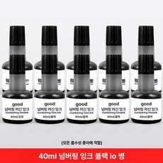 넘버링 도장기 번호기 숫자스탬프 자동 원터치, 블랙 번호기용 잉크 10병 x 40ml, 1개